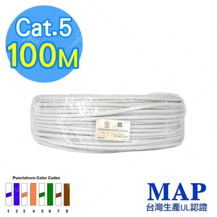 MAP Cat.5e網路線 100M #UL國際認證 #台灣製造 #純銅 #監視器施工 監視系統 監視器 攝影機 DVR