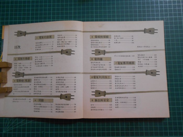 《機械電機附 NC // 各種工具使用法~~最新技能叢書 》2本合售  劉喜政 劉火欽等編著 【CS超聖文化2讚】