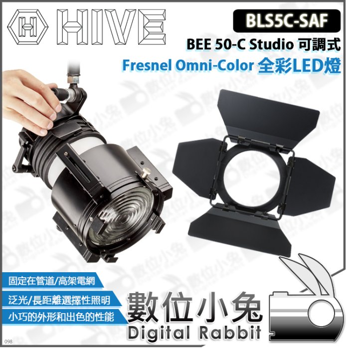 數位小兔【HIVE BLS5C-SAF BEE 50-C Studio 可調式Omni-Color 全彩LED燈】公司貨