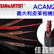 ＠佳鑫相機＠（全新品）日本Artisan&Artist ACAM284相機背帶-義大利皮革(可調長度-紅) 可刷卡!免運
