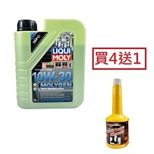 [機油倉庫](買四罐送1罐CTP)LIQUI MOLY MOLYGEN 10W-30 10W30合成機油 1L