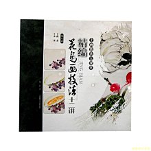 【福爾摩沙書齋】精編花鳥畫技法十二講 蔬菜 水果 （第八講）