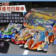 =海神坊=555-138 無線遙控四驅車 軌道車 無線遙控車 四輪帶車燈 四輪遙控賽車 七彩車輪燈 18入3800元免運