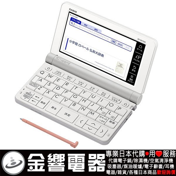 【金響代購】空運,日本原裝,CASIO XD-SR7200,EX-word,電子辭書,電子辭典,法文加強,彩色液晶手寫