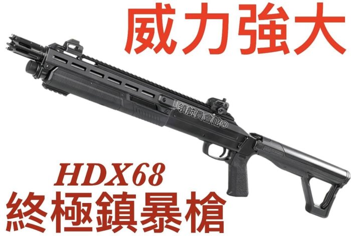 【領航員會館】合法持有！HDX68終極鎮暴槍17mm霰彈槍UMAREX步槍CO2長槍散彈槍防身驅猴綠鬣蜥驅趕動物行車糾紛