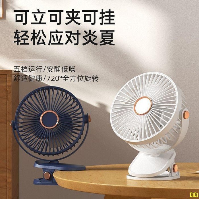 CICI百貨商城夾子小風扇大風力超靜音夾式電風扇typec接口充電插電兩用帶夜燈風力風扇小型電風扇 隨身風扇 小風扇 usb 風扇