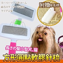 【🐱🐶培菓寵物48H出貨🐰🐹】DYY》小型犬貓用方型糖果色圓點軟膠針梳(2色) 特價149元(蝦)