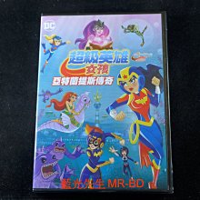 [藍光先生DVD] 超級英雄女孩 : 亞特蘭提斯傳奇 Dc Super Hero Girls ( 得利公司貨 )