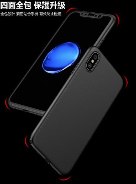 360°全包覆 磨砂防摔 iPhone xs x 8 7 Plus 6S 5 se2 ix 保護殼(送按鍵貼+玻璃貼)