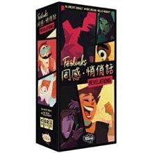 現貨【小海豚正版桌遊趣】同感 悄悄話 Feelinks Revelations 繁體中文版