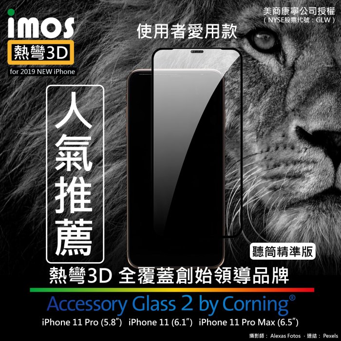 【imos授權代理】 iPhone 11 Pro Max/11 Pro/11 imos康寧熱彎3D滿版玻璃螢幕保護貼