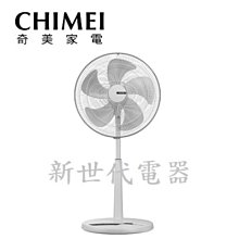 **新世代電器**請先詢價 CHIMEI奇美 18吋7段速微電腦遙控DC直流電風扇 DF-18H501