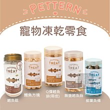 （PETTERN犬貓回味）寵物凍乾零食。5種口味。韓國製