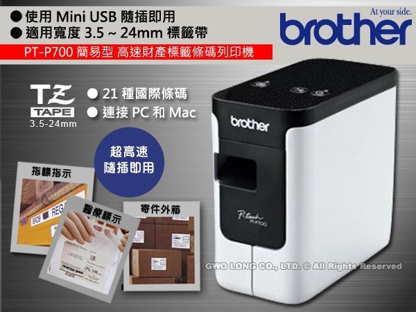 BROTHER 標籤機 國隆 PT-P700_簡易型 高速財產標籤・條碼列印機