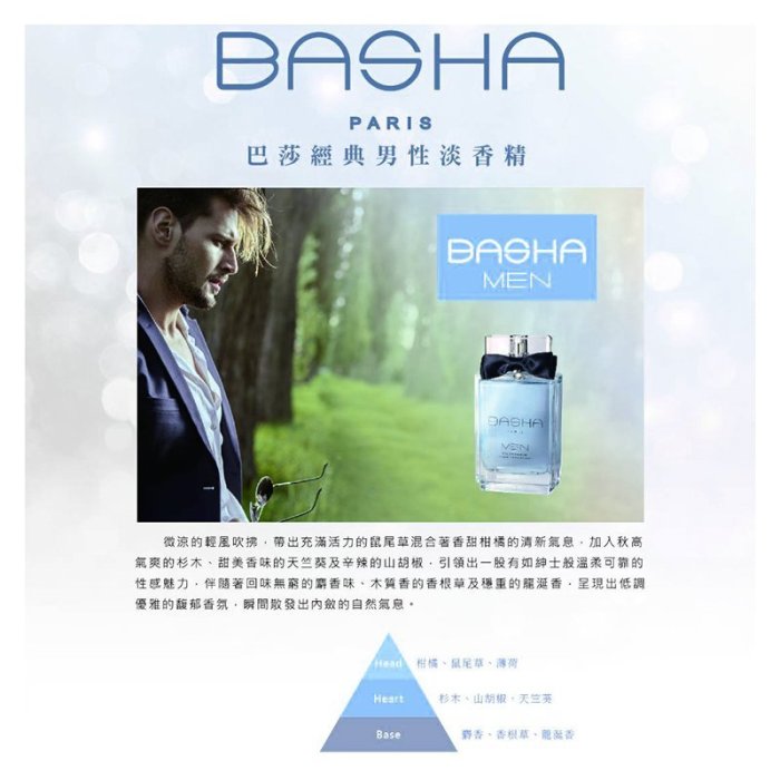 ☆MOMO小屋☆ BASHA MEN 巴莎經典男性淡香精 100ml+25ml+同款沐浴精250ml