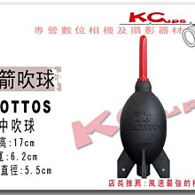 【凱西不斷電】GIOTTOS 捷特 中型 火箭吹球 清潔 吹氣 除塵 NIKON CANON SONY PANASONIC