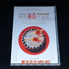 [DVD] - 神廚東京壯遊記 Ants on a Shrimp ( 輝洪正版 )