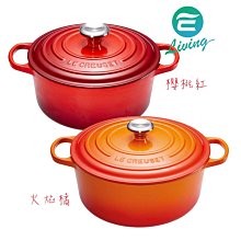 【易油網】【全部缺貨】Le Creuset 圓型鑄鐵鍋 26cm 藍/黑/橘/粉/綠/紅色/黃 新款LC鍋 琺瑯鍋