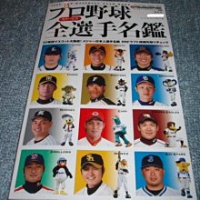 貳拾肆標棒球-2009日本職棒選手寫真年鑑.櫻花號保存版.今天下標馬上結標