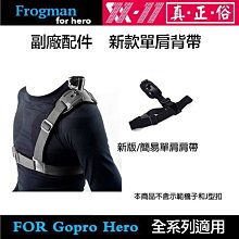 【eYe攝影】新款 GOPRO HERO 10 9 8 單肩肩帶 胸部固定肩帶 單肩背帶 胸前固定帶 高空彈跳