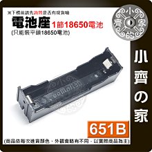 651B 單節18650 1節 3.7V鋰電池 電池盒 PCB電路板 串聯 並聯 帶插針 充電座 電池座 小齊的家