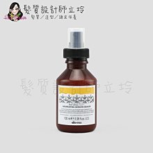 立坽『免沖洗護髮』海泰公司貨 Davines特芬莉 自然生機 滋養奇蹟封印霧100ml IH07