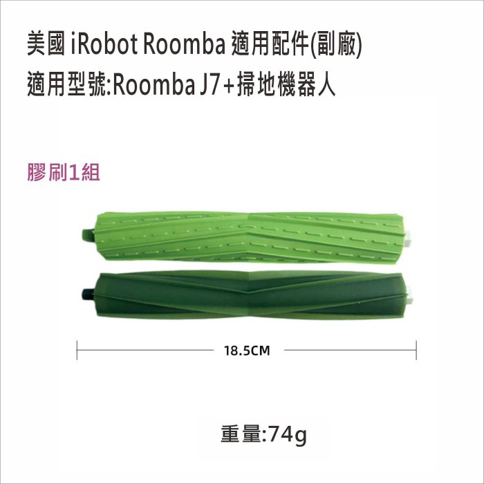 iRobot Roomba掃地機器人i2,i3,i5,i5+,i7,i7+,i8,e5~7副廠配件 居家達人IR10-4