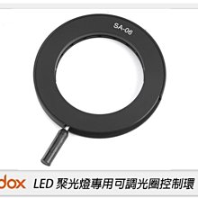 ☆閃新☆GODOX 神牛 SA-06 LED 聚光燈專用 可調光圈控制環 攝影棚 適用 S30(SA06,公司貨)