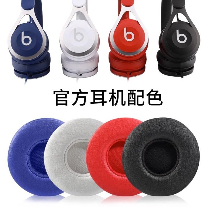 適用Beats EP耳機套頭戴式ep耳罩自帶備膠海綿套皮套原配替換配件