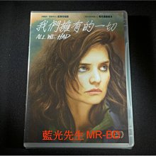 [DVD] - 我們擁有的一切 All We Had ( 得利公司貨 )