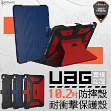 UAG iPad 10.2 吋 2021 2020 2019 耐衝擊 防摔 美國 軍規認證 翻蓋式 皮套 保護套 保護殼