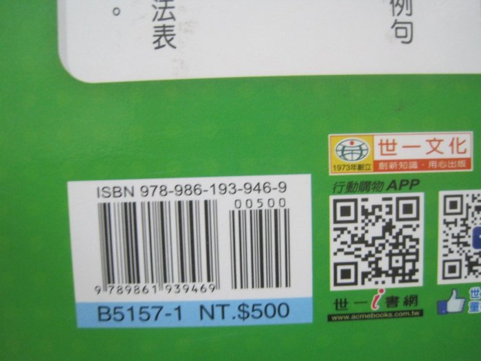 ＊賢媽優品＊世一出版社 多功能國語辭典 學生必備辭典  國語工具書 中文字典 B5157-1 依據教育部審定