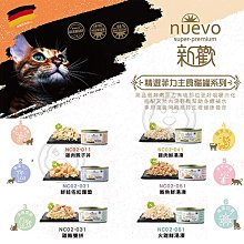 【🐱🐶培菓寵物48H出貨🐰🐹】nuevo新歡 精選菲力主食貓罐系列 貓罐70G 德國進口 菲力主食(超取限57罐)