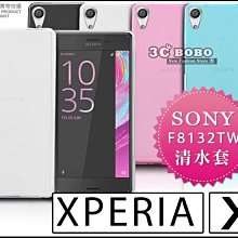 [190 免運費] SONY XPERIA X P 透明清水套 手機套 F8132TW 黑色 藍色 白色 粉色 手機套