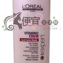 便宜生活館【瞬間護髮】萊雅 LOREAL 絕色漾彩潤髮乳150g 染後護色專用 全新公司貨 (可超取)