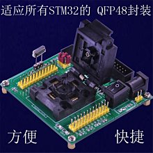 STM32 燒寫器 程式設計器 下載器 燒錄器 測試座 程式設計座 燒錄座 QFP48 A20 [368426]