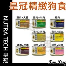 （皇冠精緻狗食）狗罐頭 100g 狗罐 狗罐頭 狗狗罐頭 狗副食罐 副食罐 寵物罐頭 狗