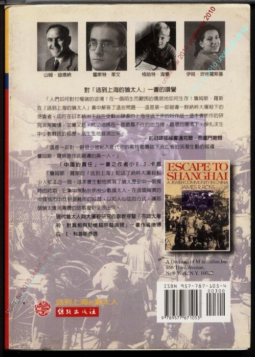 299免運【逃到上海的猶太人】希特勒納粹德國2次世界大戰屠殺歐洲以色列前身難民中國沿岸都市逃難居留異國求生活歷史~免競標