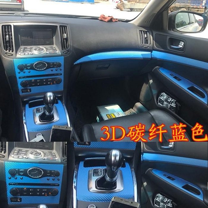 適用於1016款英菲尼迪G25汽車內飾貼紙鷹飛凌G37中控檔位碳纖維裝潢貼保護防刮成型改色貼膜