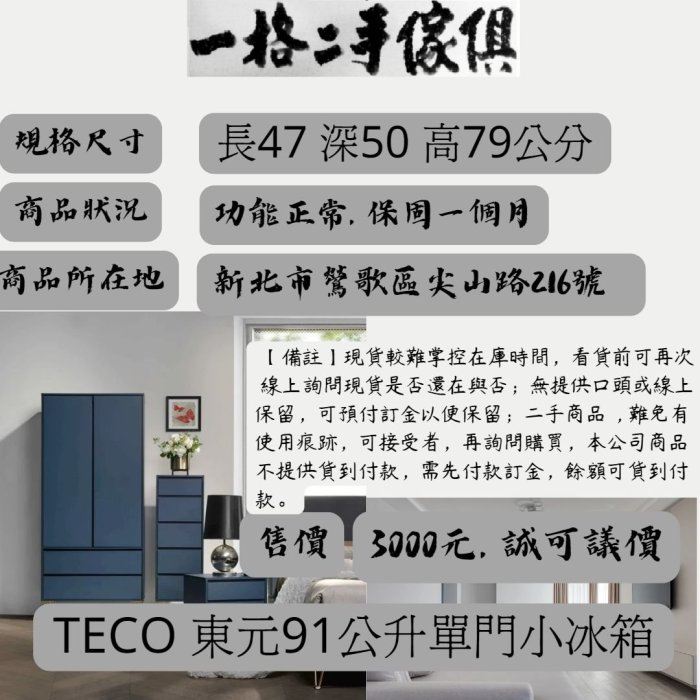 二手家電 單門冰箱 ｜TECO 東元91公升小冰箱-R1061SC-單門-綠色- 一格二手家具生活館｜二手好物