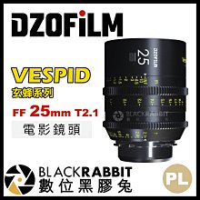 數位黑膠兔【 DZOFiLM VESPID 玄蜂系列 FF 25mm T2.1 電影鏡頭 PL 卡口 】 攝影機 鏡頭