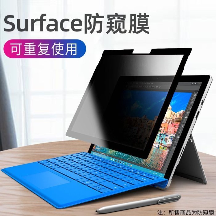 下殺 微軟surface pro8防窺膜 防窺片Pro7/6/5/4屏幕貼膜Pro