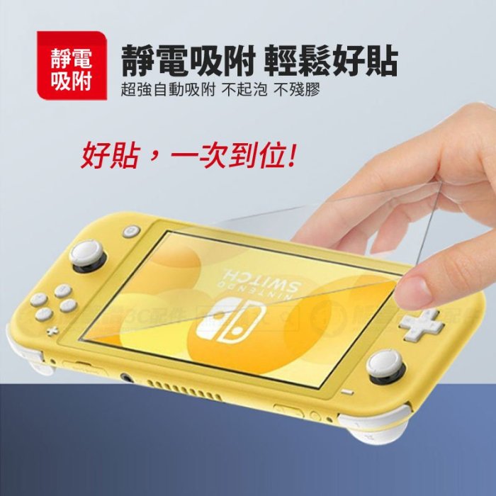 抗藍光 【快速出貨】 任天堂 Switch Lite 高硬度 鋼化玻璃 螢幕保護貼 玻璃膜 玻璃貼 滿版 全屏 鋼化貼