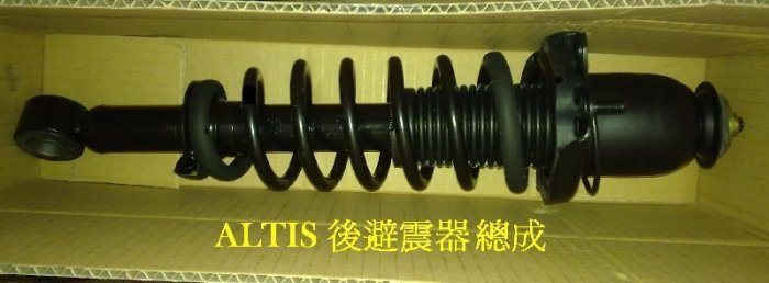 盛揚 豐田 TOYOTA  ALTIS 01-07 後避震器總成 全新