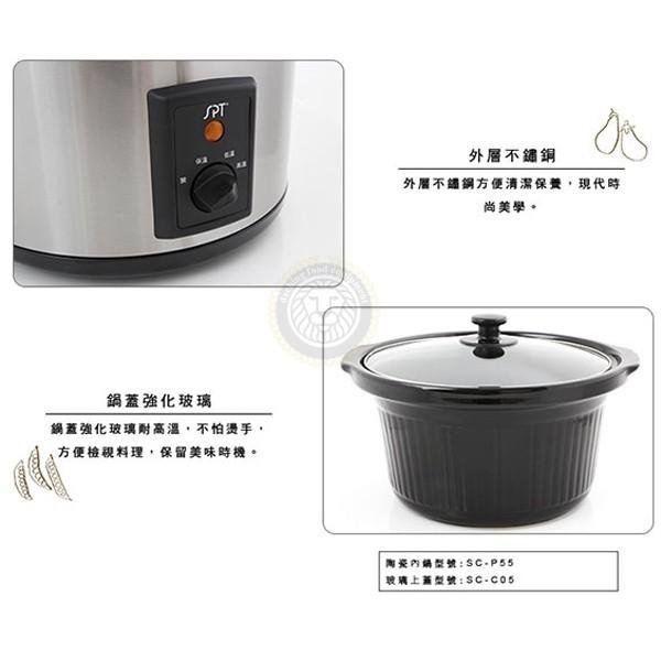 尚朋堂5L養生慢燉鍋 SC-5500S 燉鍋 調理鍋 料理電器 大慶㍿