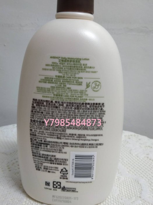 【COSTCO】好市多 Aveeno 艾惟諾 燕麥保濕乳液-無香料(促銷價435元)----可面交或全家取貨