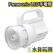 日本原裝 Panasonic LED 手電筒 BF-BM10 任何電池都適用 防災 地震 避難 露營 易攜帶 手提燈【水貨碼頭】