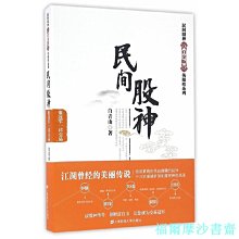 【福爾摩沙書齋】民間股神：像冠軍一樣交易