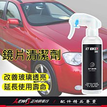 玻璃清潔劑 玻璃清潔 鏡子清潔 玻璃清潔劑250ml 鏡片清潔 後照鏡清潔 鏡片清潔劑 玻璃清潔液 正鴻機車行