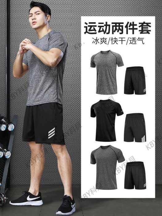 運動服套裝男士跑步健身裝備籃球夏季速干衣t恤訓練短褲短袖冰絲【KBY科貝】